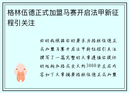 格林伍德正式加盟马赛开启法甲新征程引关注 格林伍德正式加盟马赛开启法甲新征程引关注