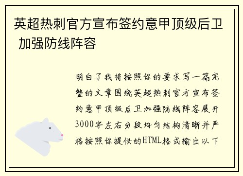 英超热刺官方宣布签约意甲顶级后卫 加强防线阵容 英超热刺官方宣布签约意甲顶级后卫 加强防线阵容