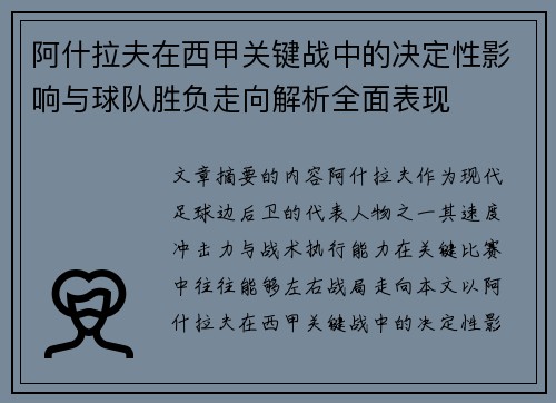 阿什拉夫在西甲关键战中的决定性影响与球队胜负走向解析全面表现 阿什拉夫在西甲关键战中的决定性影响与球队胜负走向解析全面表现