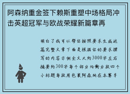 阿森纳重金签下赖斯重塑中场格局冲击英超冠军与欧战荣耀新篇章再 阿森纳重金签下赖斯重塑中场格局冲击英超冠军与欧战荣耀新篇章再