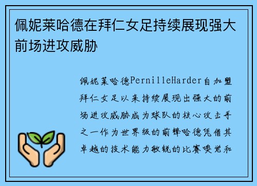 佩妮莱哈德在拜仁女足持续展现强大前场进攻威胁 佩妮莱哈德在拜仁女足持续展现强大前场进攻威胁