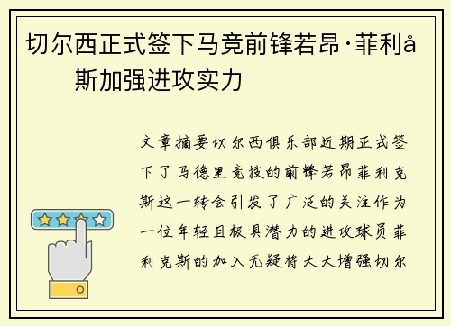 切尔西正式签下马竞前锋若昂·菲利克斯加强进攻实力 切尔西正式签下马竞前锋若昂·菲利克斯加强进攻实力
