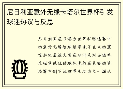 尼日利亚意外无缘卡塔尔世界杯引发球迷热议与反思 尼日利亚意外无缘卡塔尔世界杯引发球迷热议与反思