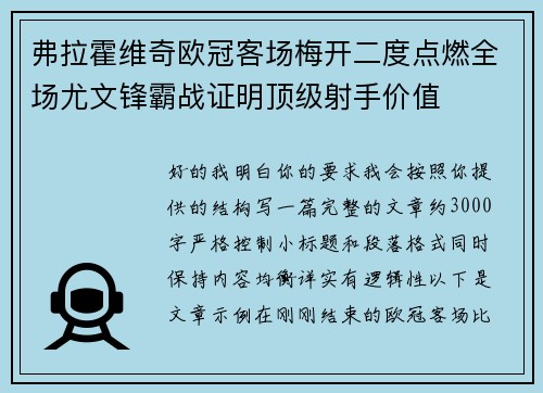 弗拉霍维奇欧冠客场梅开二度点燃全场尤文锋霸战证明顶级射手价值 弗拉霍维奇欧冠客场梅开二度点燃全场尤文锋霸战证明顶级射手价值