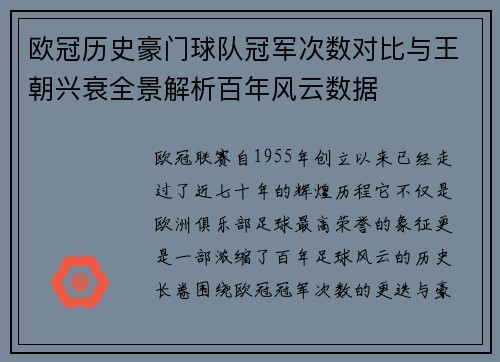 欧冠历史豪门球队冠军次数对比与王朝兴衰全景解析百年风云数据 欧冠历史豪门球队冠军次数对比与王朝兴衰全景解析百年风云数据
