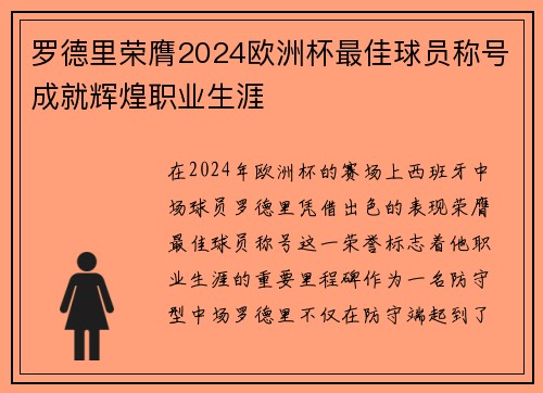 罗德里荣膺2024欧洲杯最佳球员称号成就辉煌职业生涯 罗德里荣膺2024欧洲杯最佳球员称号成就辉煌职业生涯
