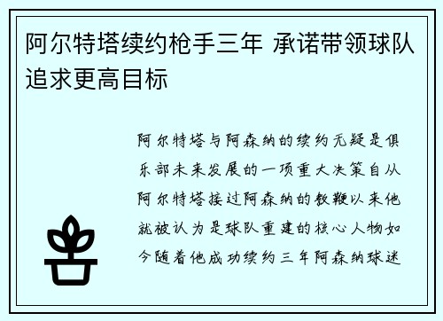 阿尔特塔续约枪手三年 承诺带领球队追求更高目标 阿尔特塔续约枪手三年 承诺带领球队追求更高目标